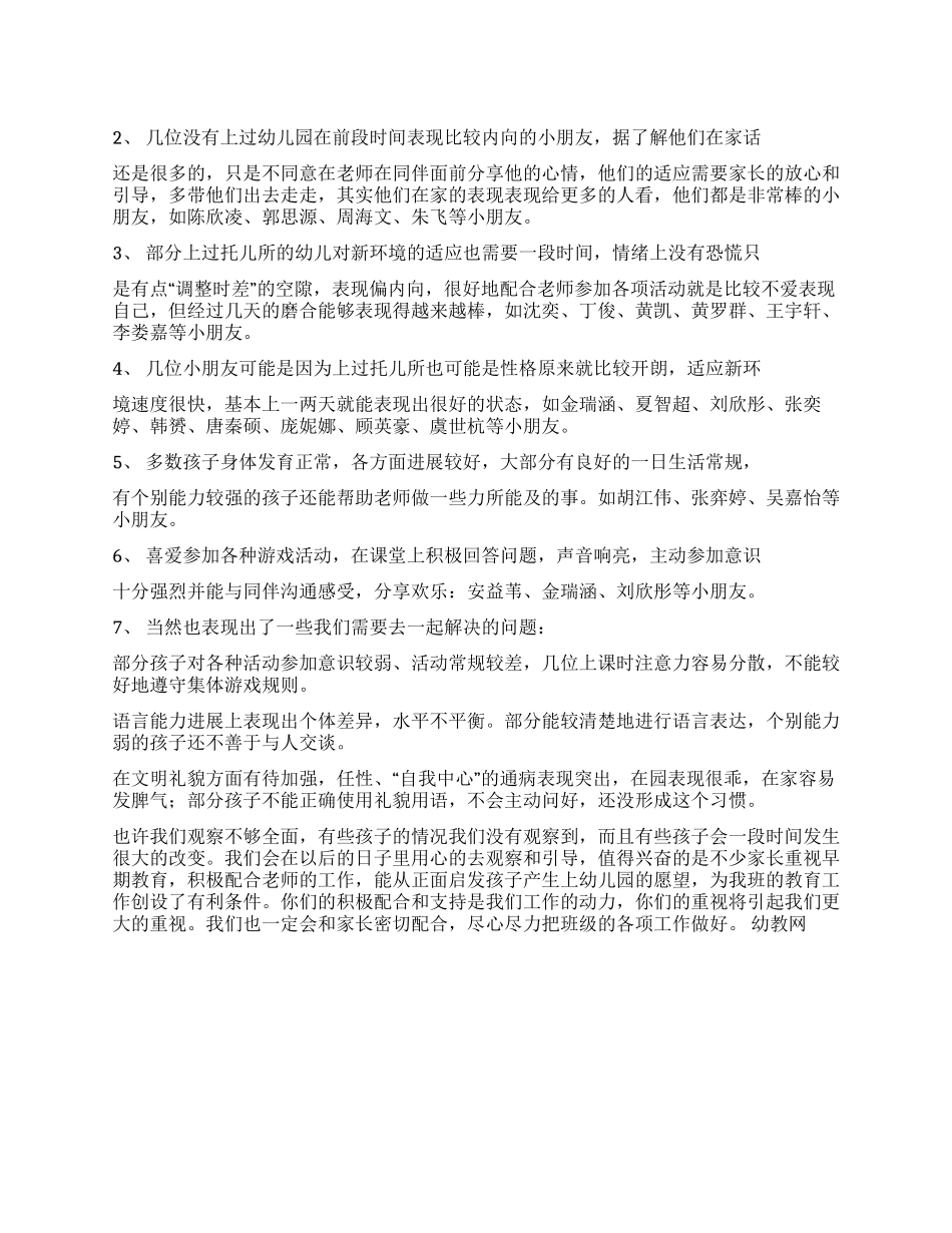 2024年9月小一班家长会发言稿_第1页