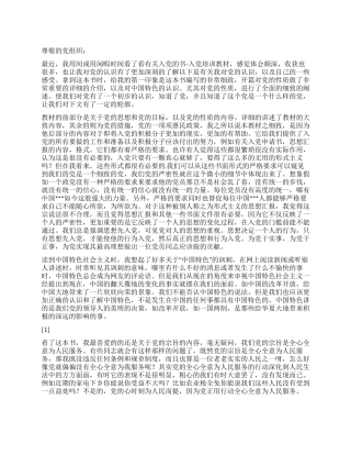 2024年9月思想报告《认真学习入党培训教材》