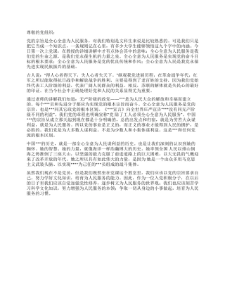 2024年9月底积极分子入党思想汇报范文我党振兴民族的基础