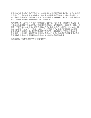 2024年9月思想汇报《党员答辩心得》