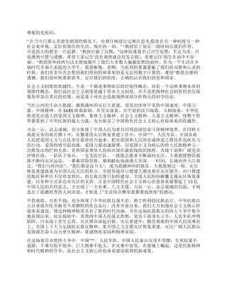 2024年9月思想汇报《换个角度看社会主义制度》