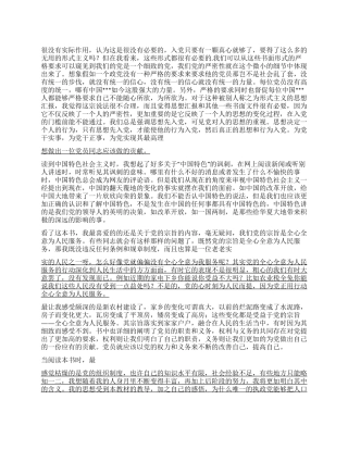 2024年9月思想报告认真学习入党培训教材
