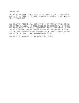 2024年9月思想汇报为着一个家
