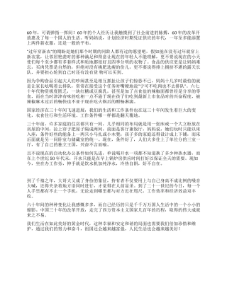 2024年9月思想汇报2024国庆节征文