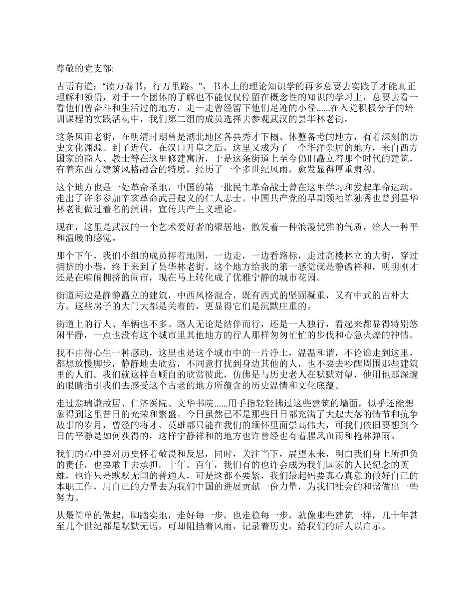 2024年9月思想汇报勤于学敏于行_第1页