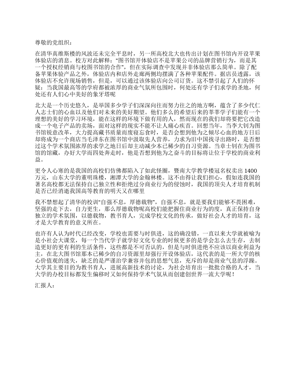2024年9月思想汇报厚德载物还是与时俱进_第1页