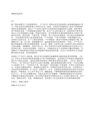 2024年9月思想汇报思想灯塔