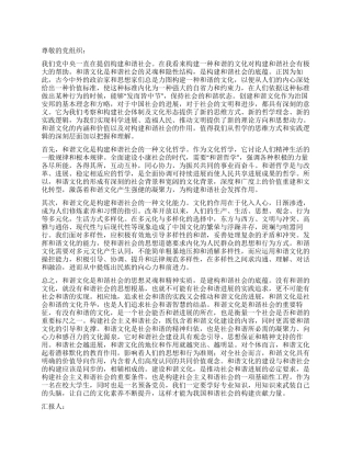 2024年9月思想汇报也说我所理解的和谐社会