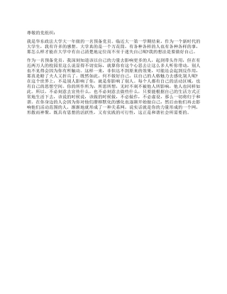 2024年9月思想汇报范文