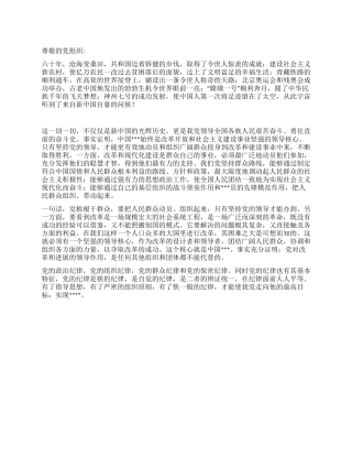 2024年9月思想汇报观看《辉煌六十年共和国纪事》有感