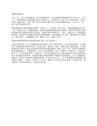 2024年9月思想汇报心怀感恩的心