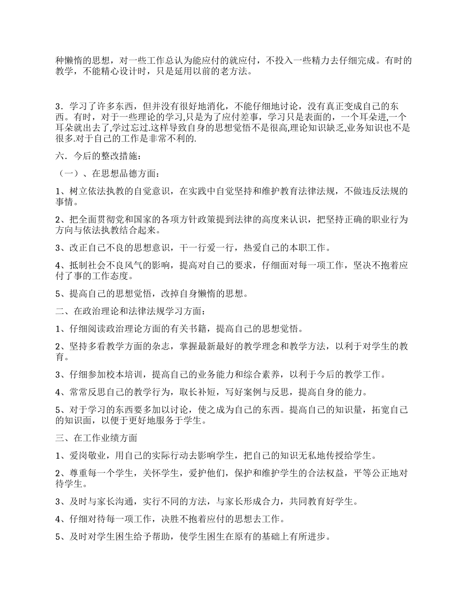 2024年9月教师党员思想汇报_第2页