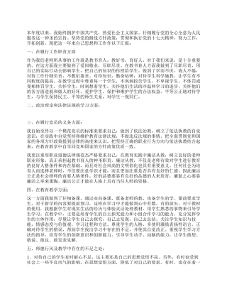 2024年9月教师党员思想汇报