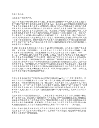 2024年9月教师入党志愿书
