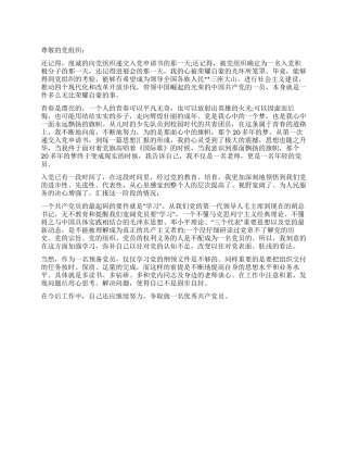 2024年9月教师入党思想汇报多读书多钻研