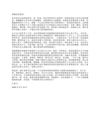 2024年9月教师思想汇报教师节的心灵洗礼