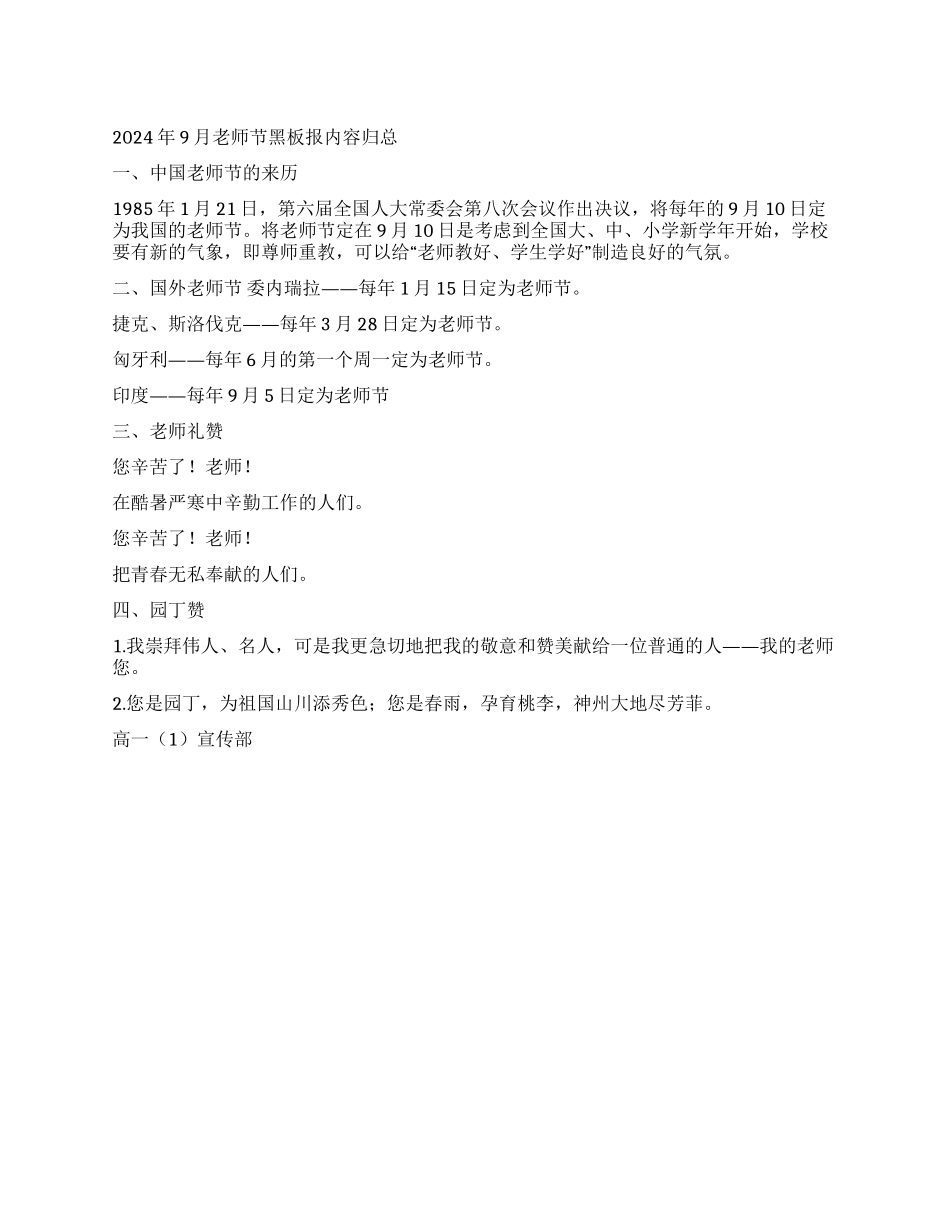 2024年9月教师节黑板报内容归总_第1页