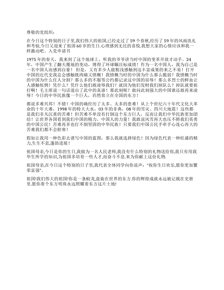 2024年9月教师节思想汇报范文_第1页