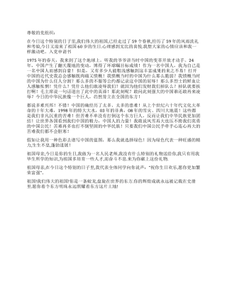 2024年9月教师节思想汇报范文