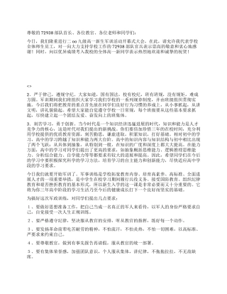 2024年9月新生入校教育暨军训动员大会讲话稿