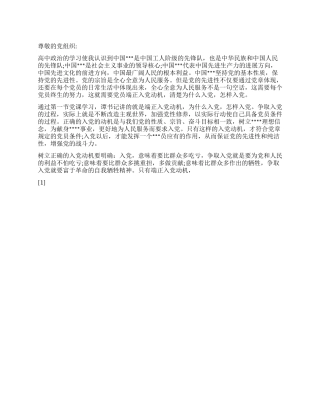 2024年9月文学院学生入党思想汇报
