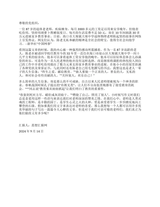 2024年9月教师思想汇报《终生之爱献给教育》