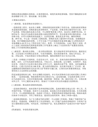 2024年9月最新政府采购办关于上半年业务的工作总结