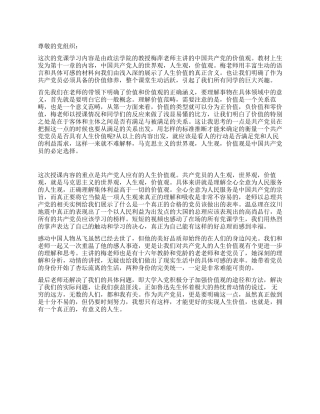 2024年9月积极分子思想汇报真正的人生