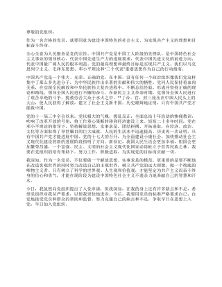 2024年9月积极分子思想汇报奉献自己的智慧和汗水