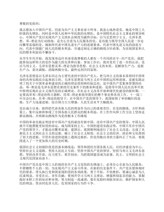 2024年9月最新入党申请书