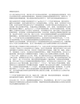 2024年9月经典党员思想汇报