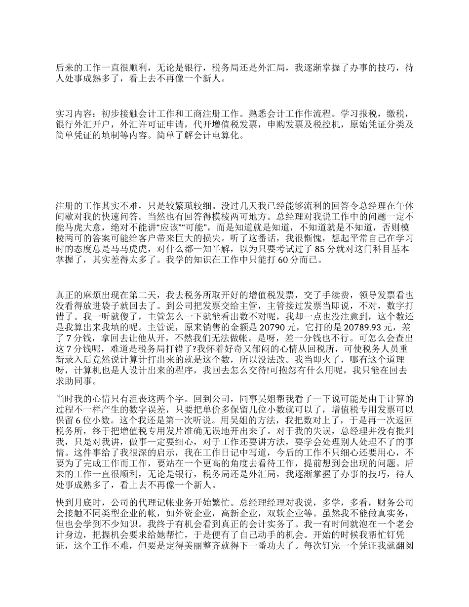 2024年9月财务会计实习总结_第1页