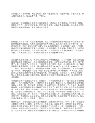 2024年9月财务会计实习总结