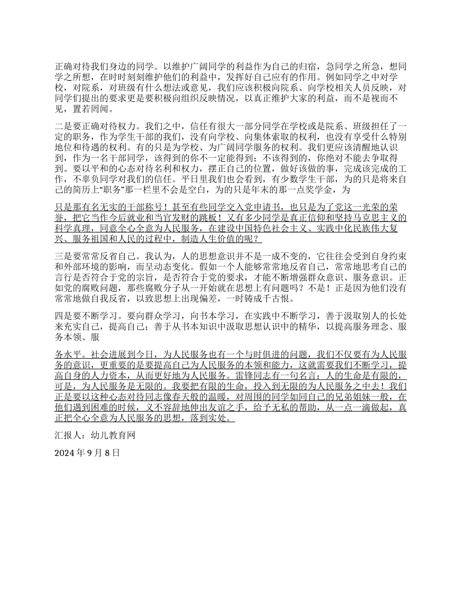 2024年9月转正思想汇报全心全意为人民服务_第1页