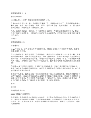 2024年9月辞职报告范文