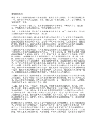 2024年9月预备党员入党转正申请书