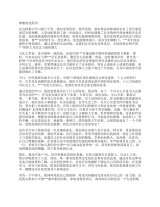 2024年9月预备党员思想汇报《用党的思想来武装自己》