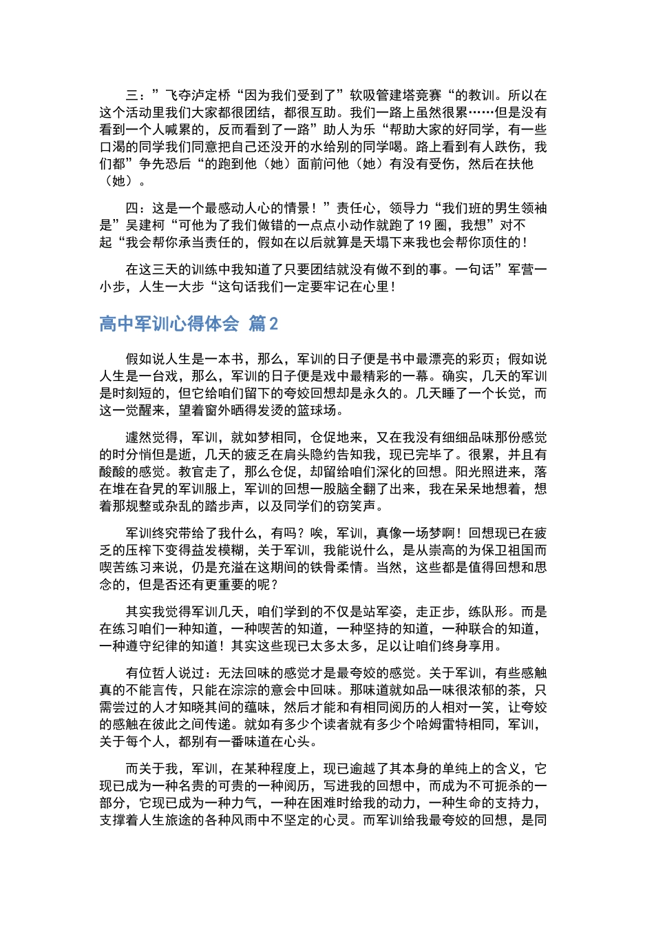 2024年9月预备党员培训班心得体会.docx_第2页