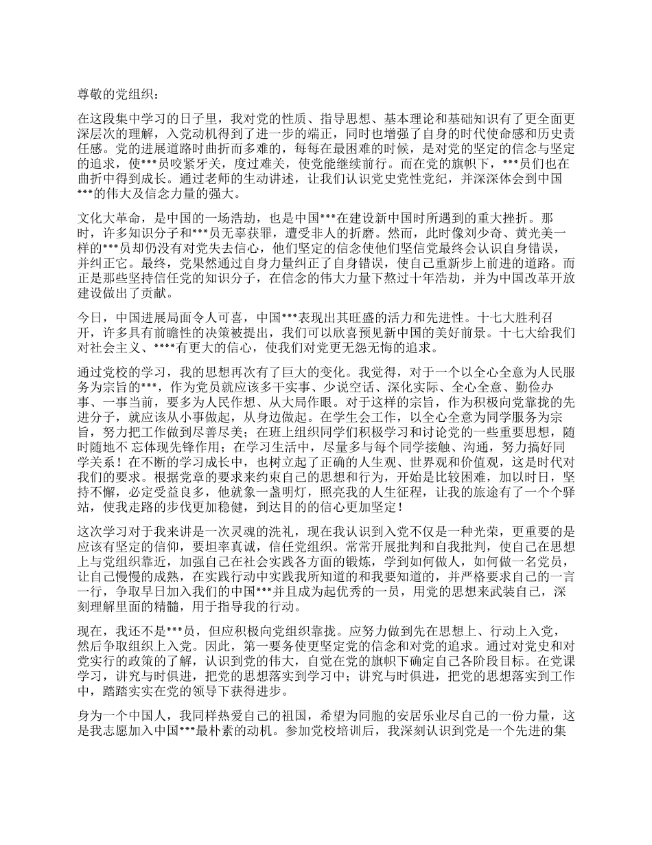 2024年9月预备党员思想汇报用党的思想来武装自己_第1页
