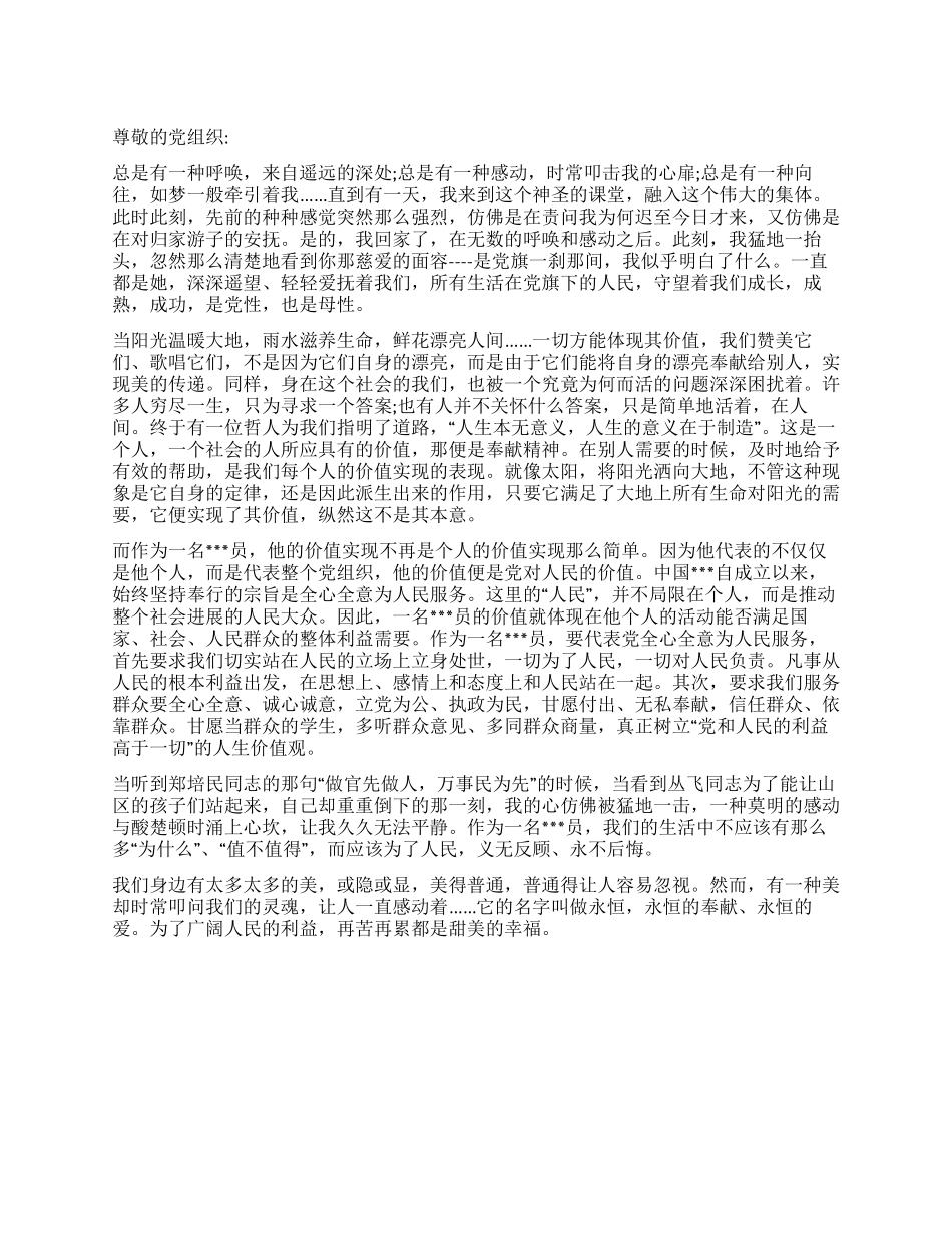 2024年9月预备党员转正的思想汇报_第1页