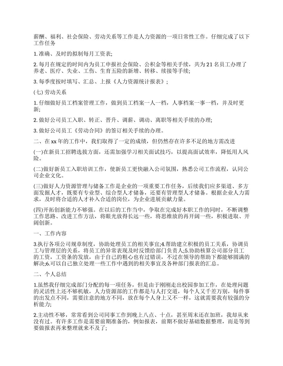2024年hr年终工作总结_第3页