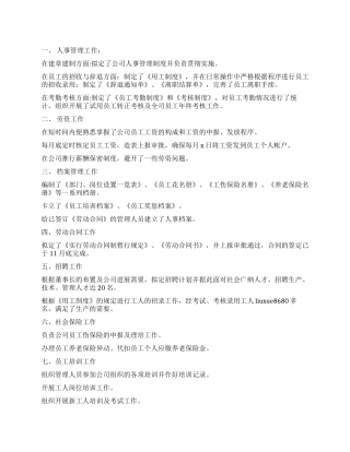 2024年hr年终工作总结