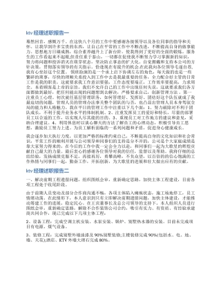 2024年ktv经理述职报告