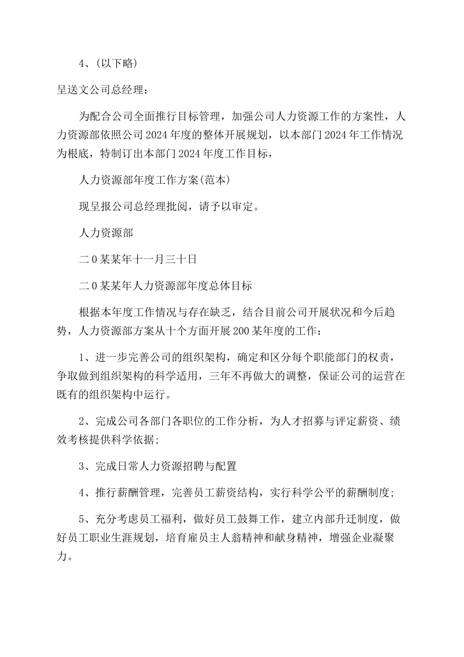 2024年HR个人工作计划范文_第2页