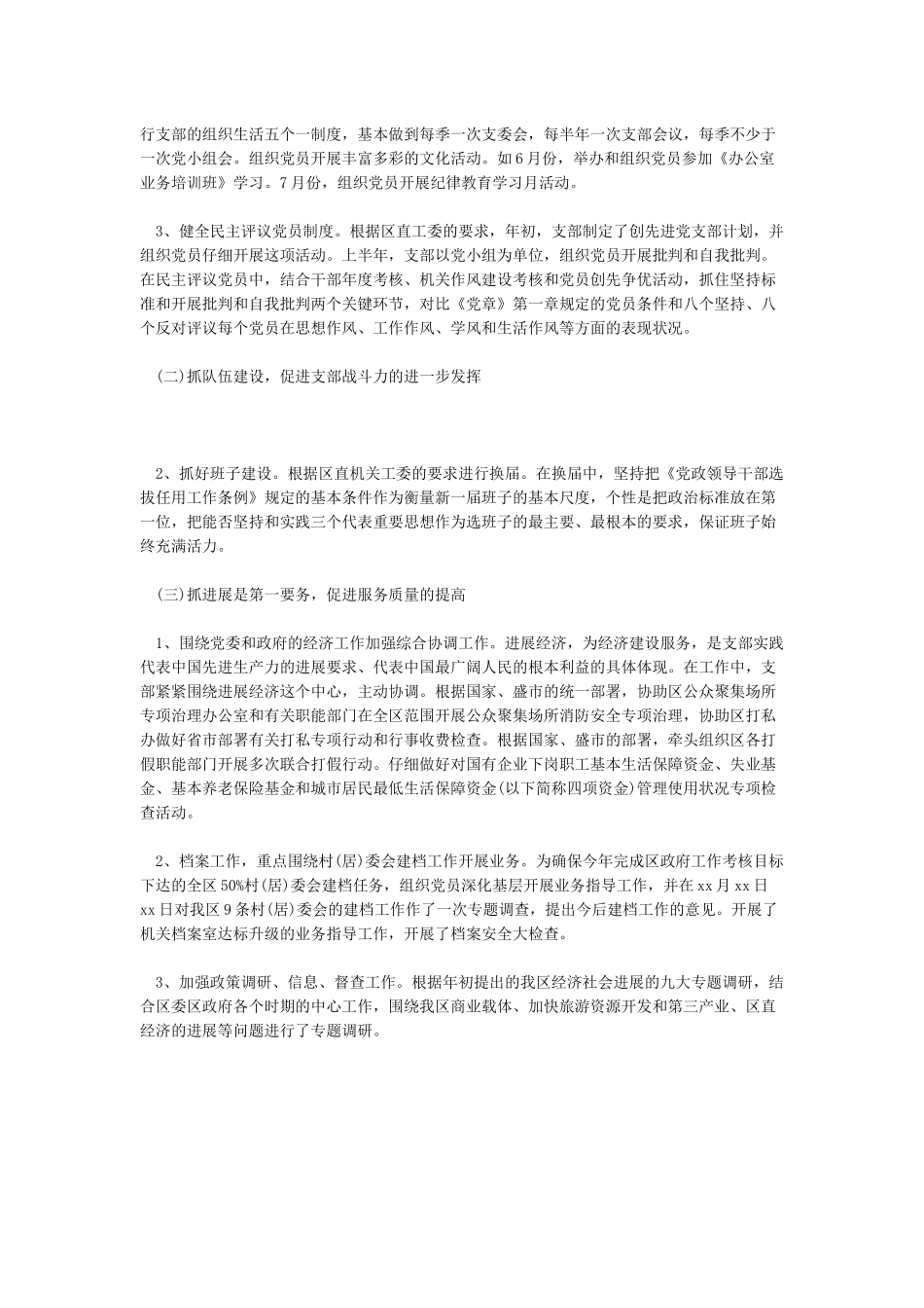 2024年XXX党支部工作总结_第2页