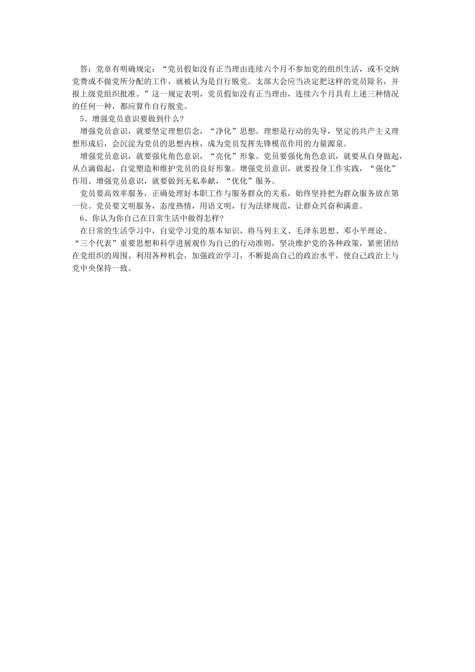 2024年XXX党支部党员谈心谈话记录_第2页