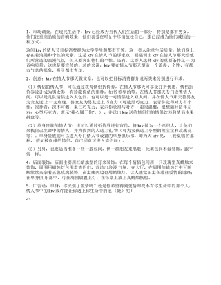 2024年ktv情人节活动方案