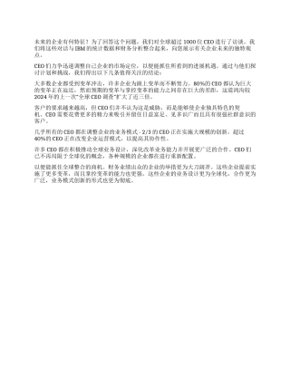 2024年IBM全球CEO调查报告