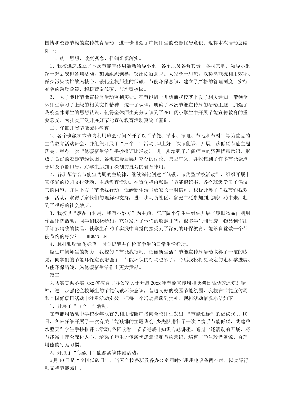 2024年XXX公共机构节能宣传周活动总结_第2页