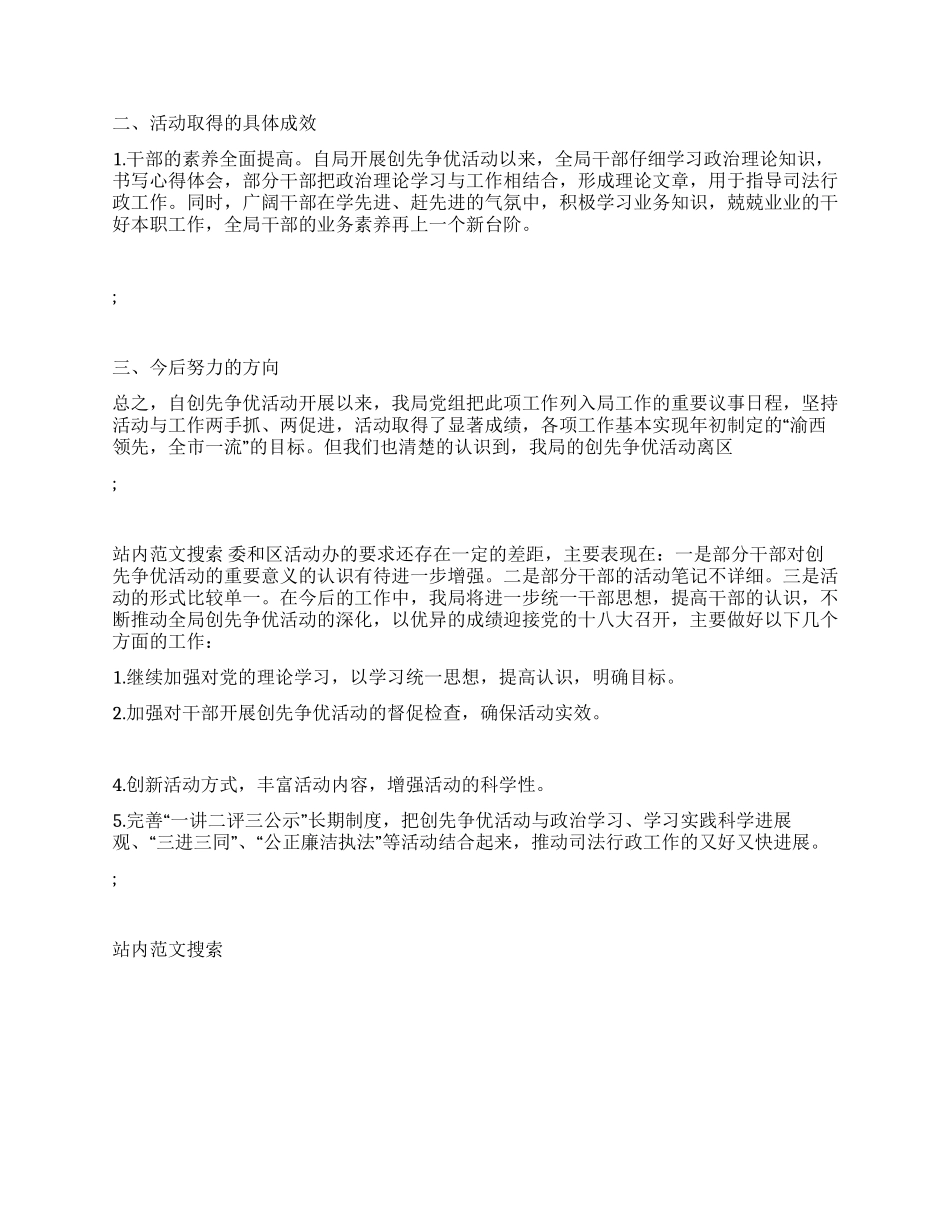 2024年XXX区司法局关于开展创先争优活动的总结_第2页